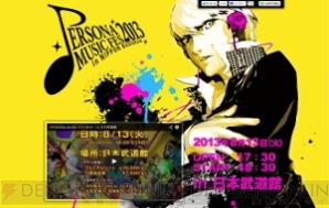 “PERSONA MUSIC FES 2013～in 日本武道館”