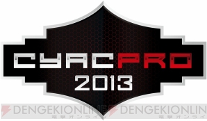 “CyAC PRO 2013 Summer”