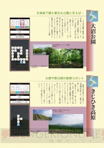 北海道聖地巡礼のお供に！ 『風雨来記3』攻略本のダウンロード販売が開始