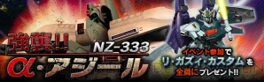『ガンダムエリアウォーズ』