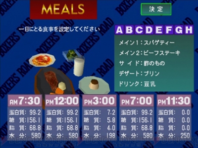 ボクシングゲームの最高傑作は 1995年に完成していた ボクサーズロード でストイックなボクサー人生を堪能 思い出ゲーム特集 電撃オンライン