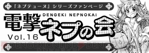 電撃ネプの会 