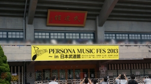 “ペルソナ ミュージック フェス 2013”
