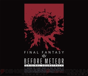 『FINAL FANTASY XIV』