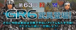 『モンスターハンター フロンティアG』