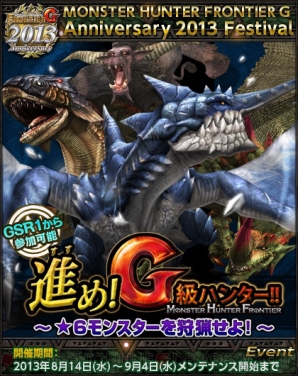 『モンスターハンター フロンティアG』