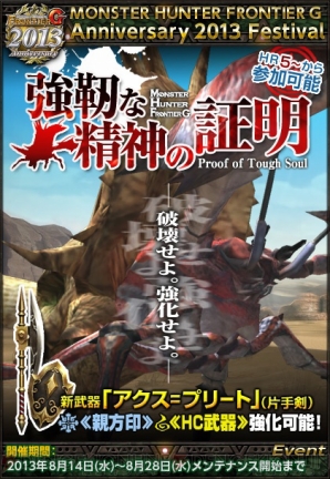 『モンスターハンター フロンティアG』