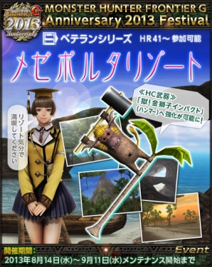 『モンスターハンター フロンティアG』