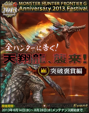 『モンスターハンター フロンティアG』