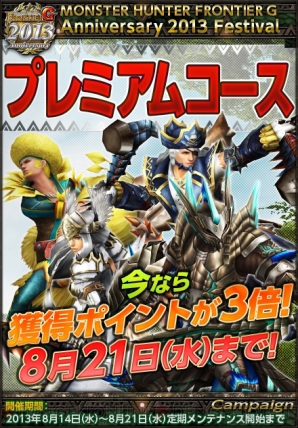 『モンスターハンター フロンティアG』