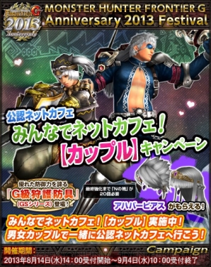 『モンスターハンター フロンティアG』