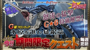 『モンスターハンター フロンティアG』