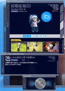 『Le Ciel Bleu ～ル・シエル・ブルー～』と『とある科学の超電磁砲S』のコラボキャンペーンが本日より開始！