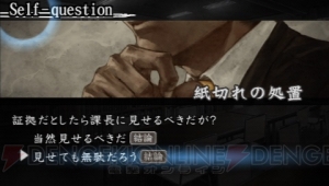 『流行り神PORTABLE 警視庁怪異事件ファイル』不可思議な事件の影に隠された都市伝説の真相とは!? 【電撃PS×PS Store】