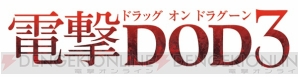 『ドラッグ オン ドラグーン3』