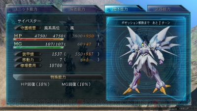 『スーパーロボット大戦OGサーガ 魔装機神III PRIDE OF JUSTICE』