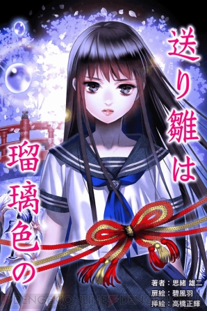 『送り雛は瑠璃色の』