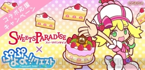 『ぷよぷよ!!クエスト』