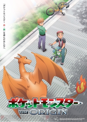 『ポケットモンスター ジ・オリジン』