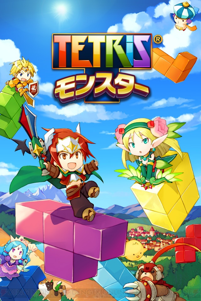 テトリスモンスター』を最速レビュー！ パズルゲームの金字塔『テトリス』で繰り広げるモンスターバトルの魅力に迫る - 電撃オンライン