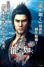 “『龍が如く』シリーズキャラクター総選挙”