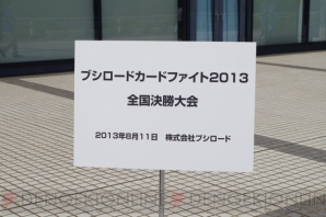 “ブシロードカードファイト2013 全国決勝大会”
