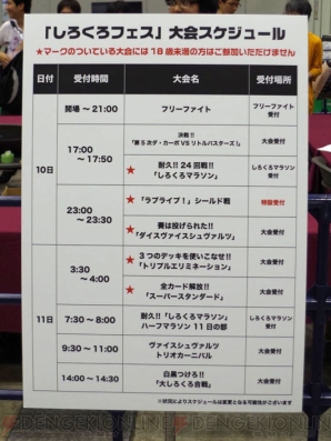 しろくろフェス