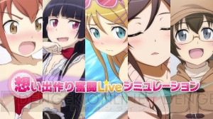 『俺の妹がこんなに可愛いわけがない。 ハッピーエンド』最新動画に黒猫とあやせの暗黒同盟が登場！ 2人がフリーフォトセッションモードを紹介