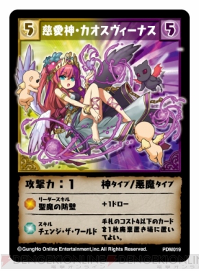 『パズドラ デッキ構築型ゲーム 攻略！ メタドラダンジョン』