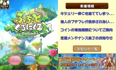レビュー 攻略 ぷちっとくろにくる かわいいキャラで広大な世界を駆けめぐる本格アクションmmorpg 電撃おすすめアプリ 第回 電撃オンライン