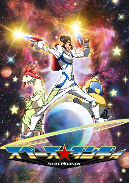 『カウボーイビバップ』の渡辺信一郎さんが放つスペースSFコメディ『スペース☆ダンディ』が2014年1月より放送開始