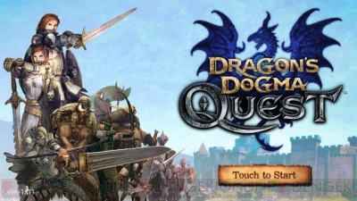 レビュー 攻略 ドラゴンズドグマ クエスト やり込むほどに楽しさを実感できる高難度rpg 電撃おすすめアプリ 第84回 電撃オンライン