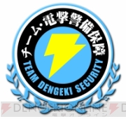 『チーム・電撃警備保障』
