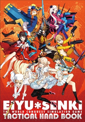 『英雄＊戦姫』