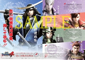 『戦国BASARA4』