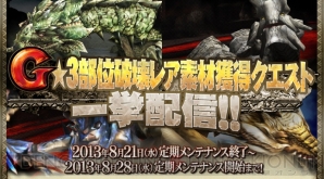『モンスターハンター フロンティアG』
