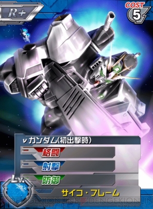 『ガンダムカードバトラー』