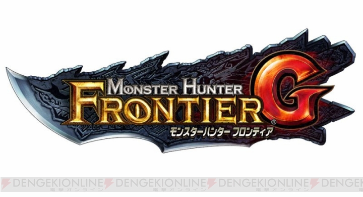 PS3版/Wii U版の発売も控える『モンスターハンター フロンティアG』の下半期プロジェクトが発表