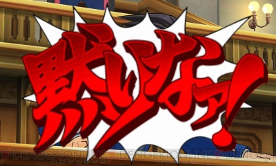 『逆転裁判5』