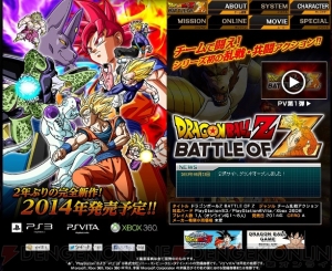 『ドラゴンボールZ BATTLE OF Z』の公式サイトがリニューアル！ 今作のキーワード“乱戦”をイメージした作りに