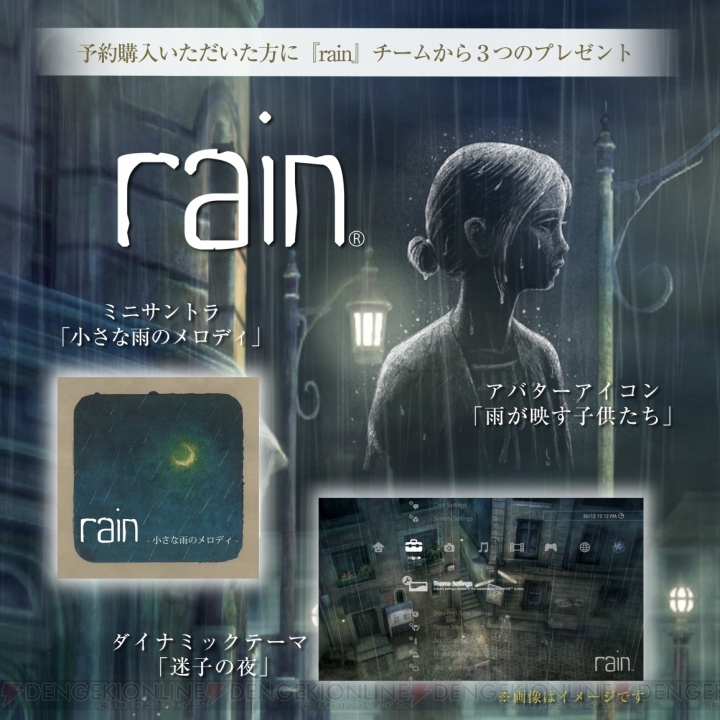 『rain』の発売日は10月3日に――ミニサントラなど独自の世界観を楽しむ特典付き予約キャンペーンも9月19日より実施
