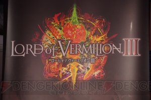 『ロード オブ ヴァーミリオンIII』いよいよ本日稼働開始！ スクウェア・エニックス松田社長も登場したオープニングセレモニーの模様をお届け