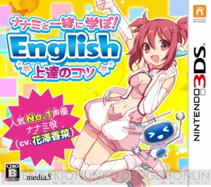『ナナミと一緒に学ぼ！English上達のコツ』購入者全員にナナミのスマートフォン/フィーチャーフォン用待受画像をプレゼント！