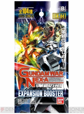 未開封ブースターボックス3個セットガンダムウォーネグザ革新の光