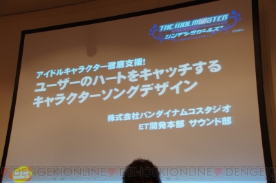 アイドルマスター シンデレラガールズ の楽曲を手がけた3人が語る ファンの心に刺さるキャラソン制作の秘訣とは Cedec 13 電撃オンライン