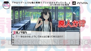 Live2Dで描かれるヒロインに注目の『やはりゲームでも俺の青春ラブコメはまちがっている。』プロモーション動画が公開中