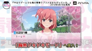 Live2Dで描かれるヒロインに注目の『やはりゲームでも俺の青春ラブコメはまちがっている。』プロモーション動画が公開中