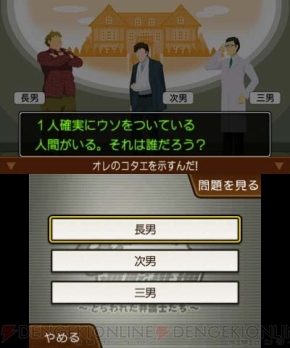 『逆転裁判5』