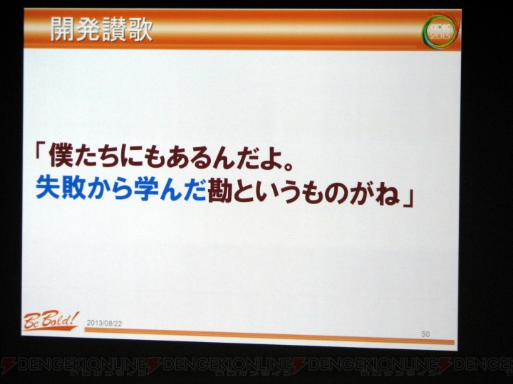 “『パズドラ』の親”ガンホー森下氏が語るヒットの方程式――「そんなものは“ない”」「自分たちが作りたいものを作る」【CEDEC 2013】