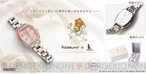 【★安心の定価販売★】 リラックマ10周年を記念した特製腕時計が1,000本限定で発売 時計